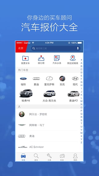 汽车报价大全ios版
