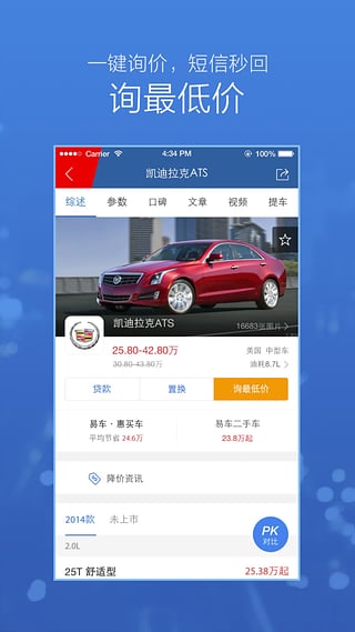 汽车报价大全ios版