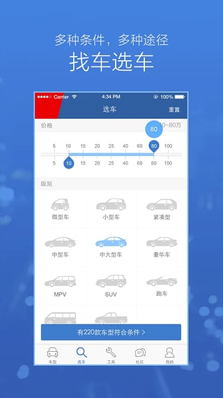 汽车报价大全ios版