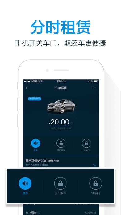 悦行用车IOS版