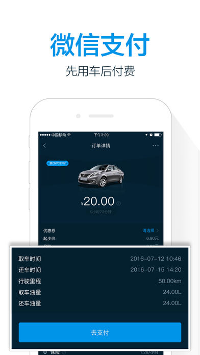 悦行用车IOS版