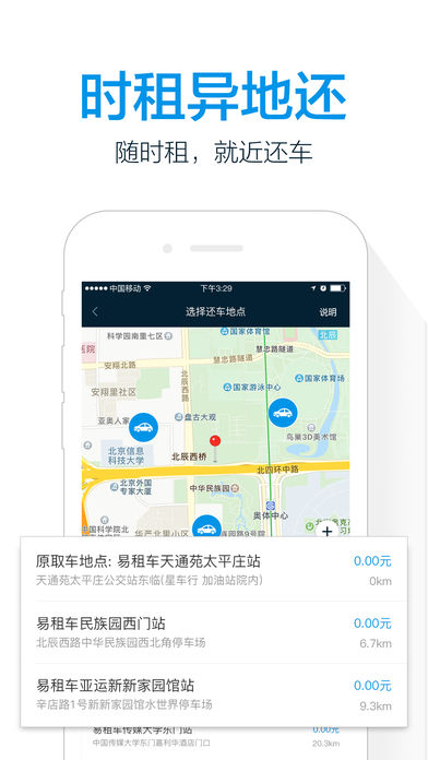 悦行用车IOS版