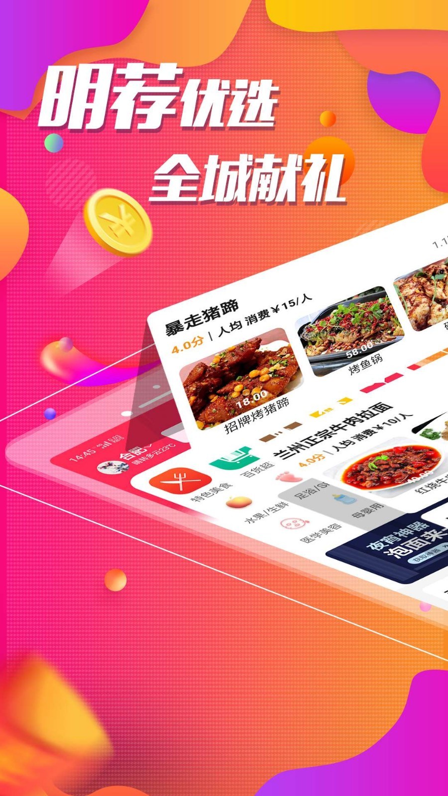 明荐app