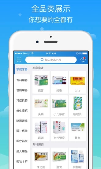 全亿好药app