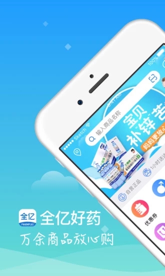 全亿好药app