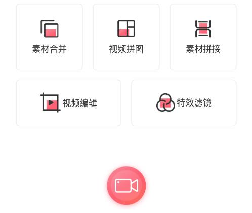快易视频剪辑app