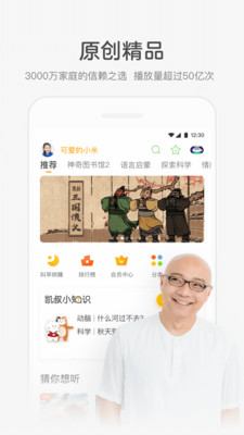 凯叔讲故事精简版 凯叔讲故事精简版