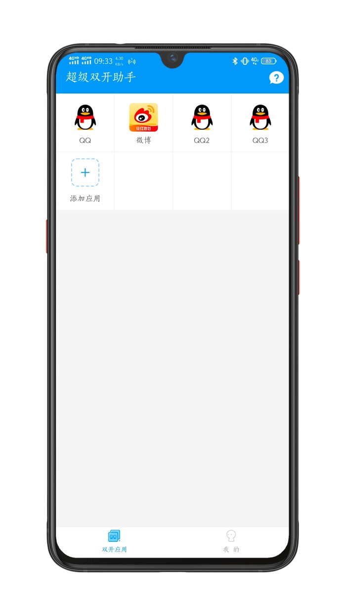 超级多开助手