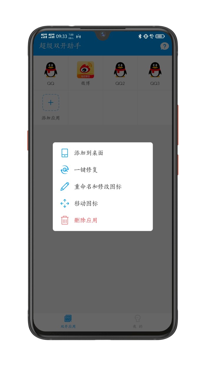 超级多开助手