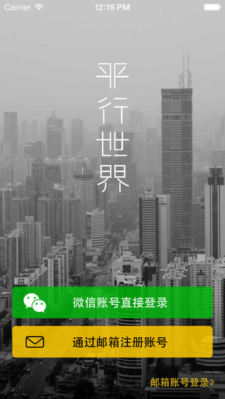 平行世界app下载