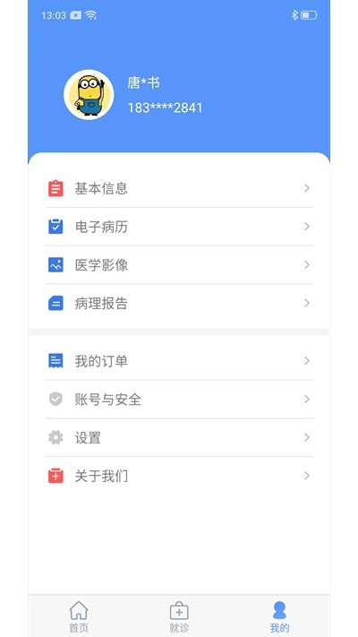 全卫app