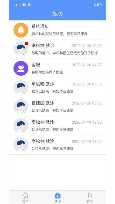 全卫app