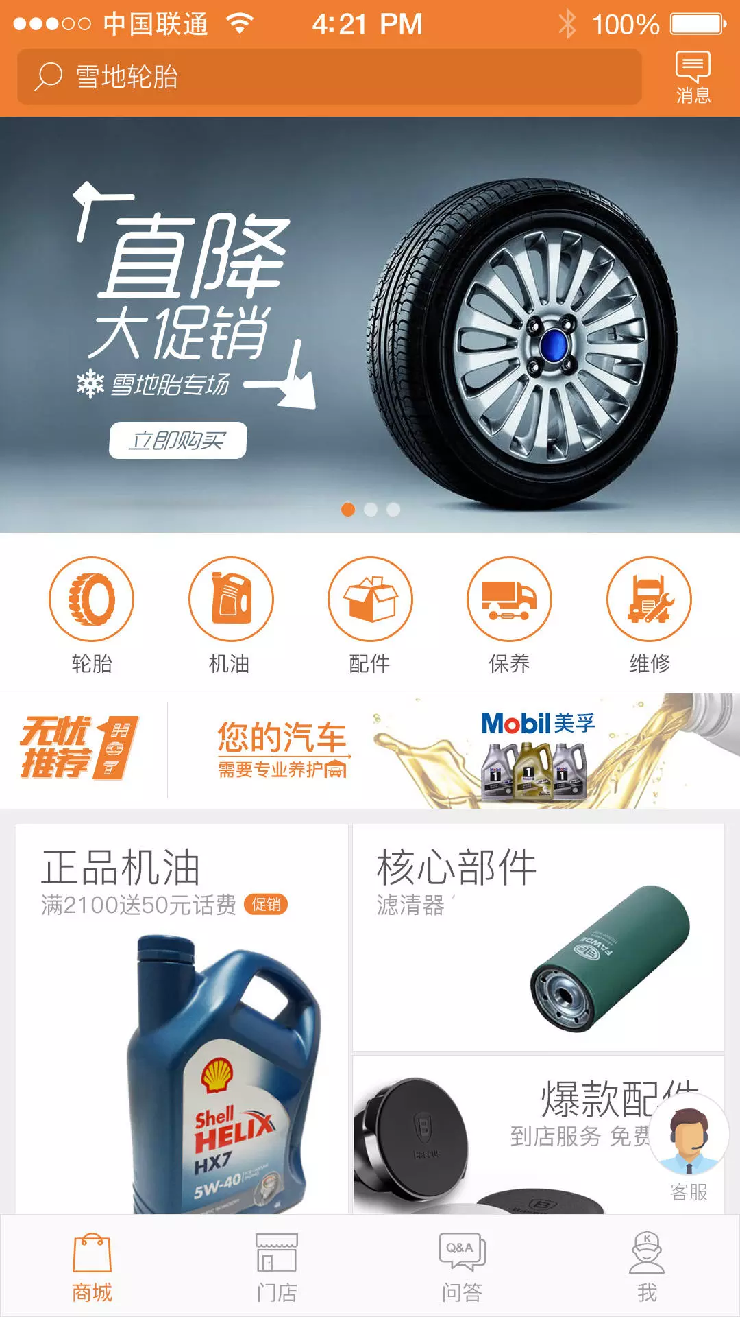 卡行无忧(卡车周边服务)