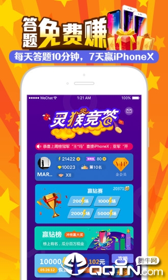 灵猴竞答app