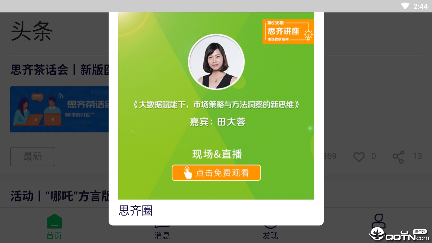思齐圈
