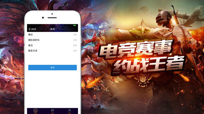 王者电竞iOS版