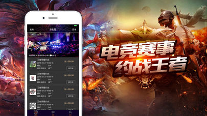 王者电竞iOS版