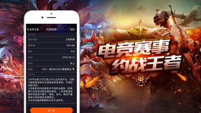 王者电竞iOS版