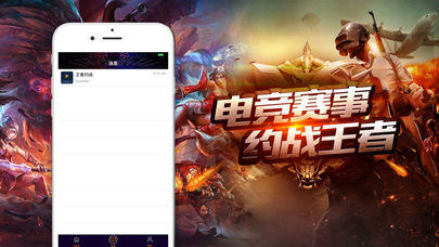 王者电竞iOS版