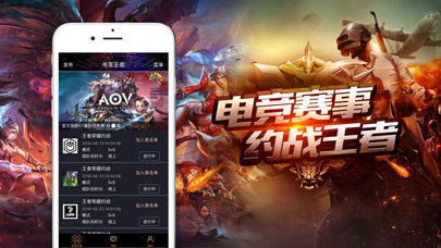 王者电竞iOS版