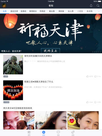 百度贴吧客户端ipad版下载
