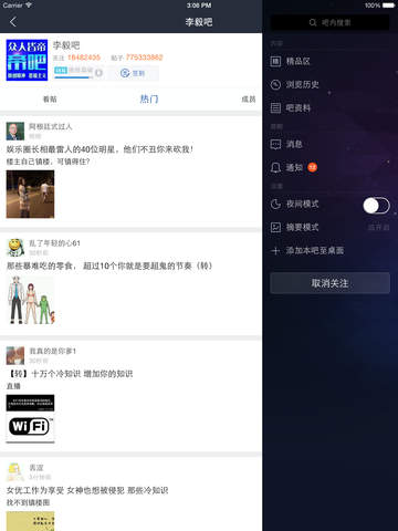 百度贴吧客户端ipad版下载