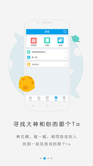 手游帮app