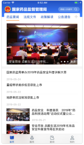 中国药品监管app