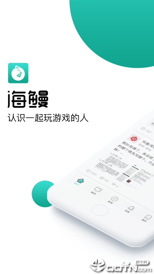 海鳗app