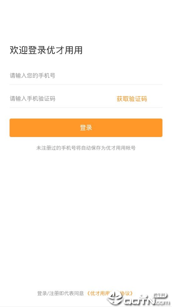 优才用用