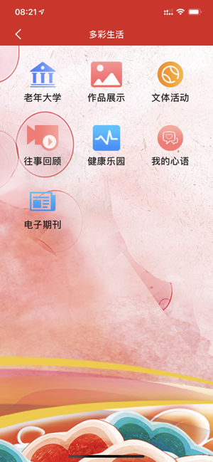 夕阳家园app