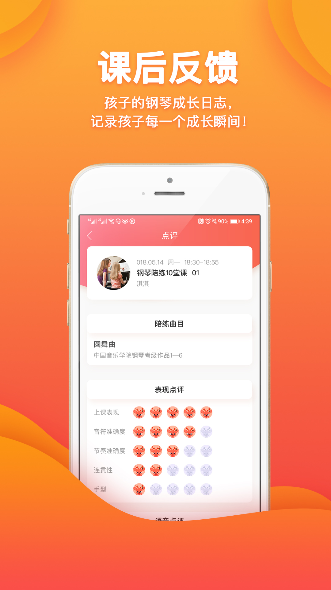 快陪练教师端app