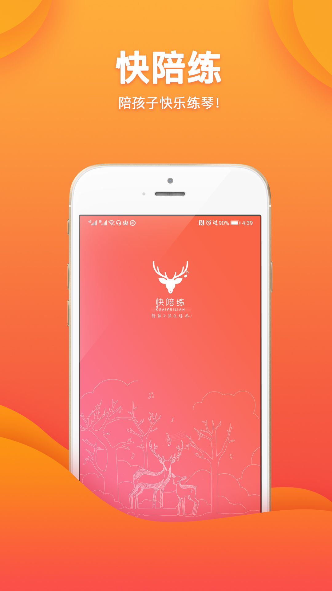 快陪练教师端app