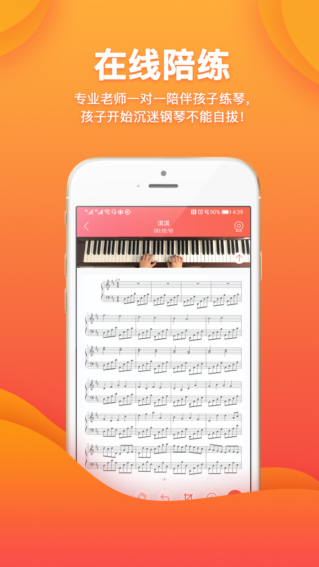 快陪练教师端app