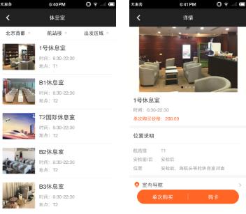 空港易行app下载