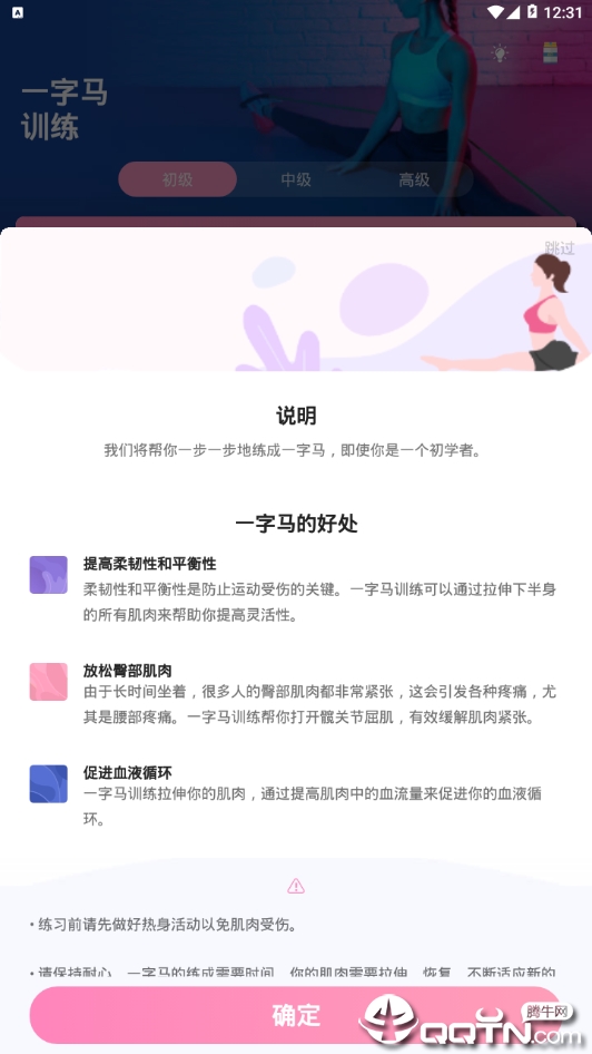 一字马训练神器