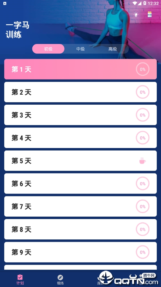 一字马训练神器