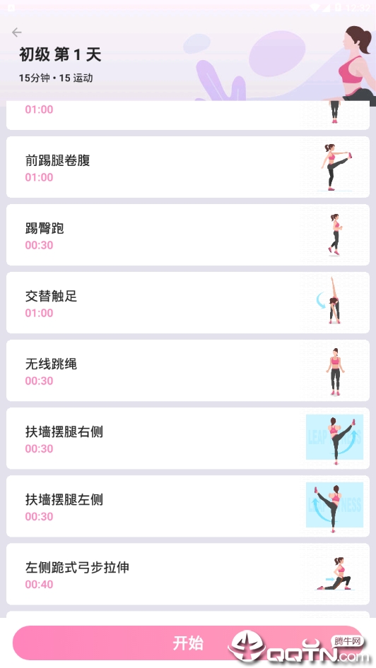 一字马训练神器