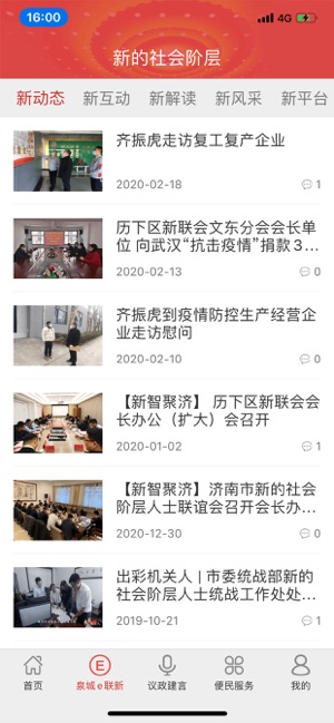 泉城统战连心云(济南市委统战部)