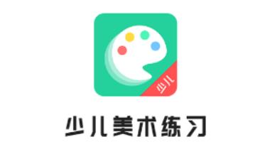 少儿美术练习