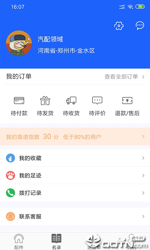 汽配领域