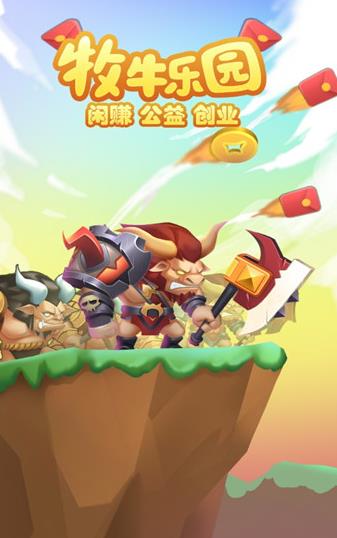 牧牛乐园 牧牛乐园