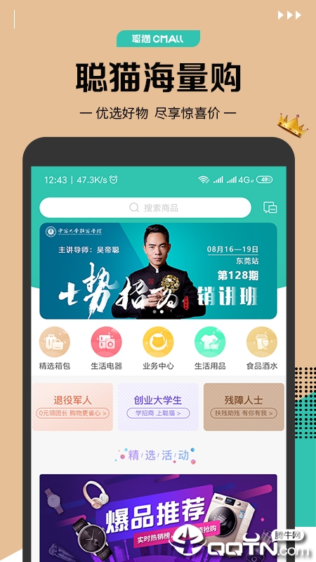 聪猫app