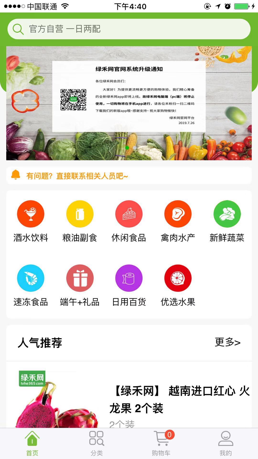 绿禾网app