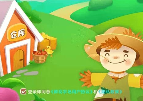 鲜花农场app