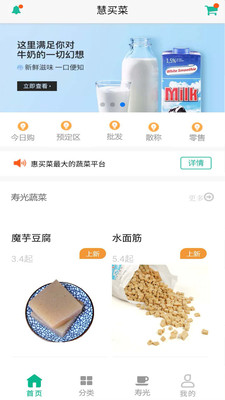 慧买菜app