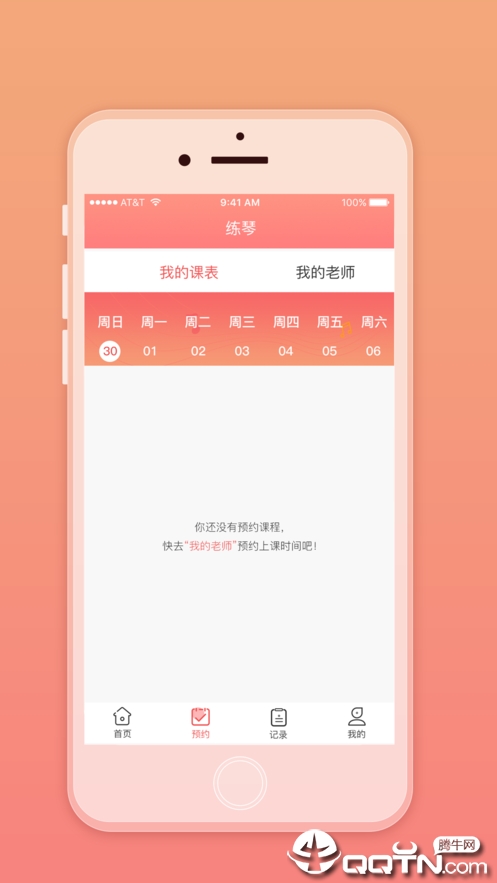 天天练琴