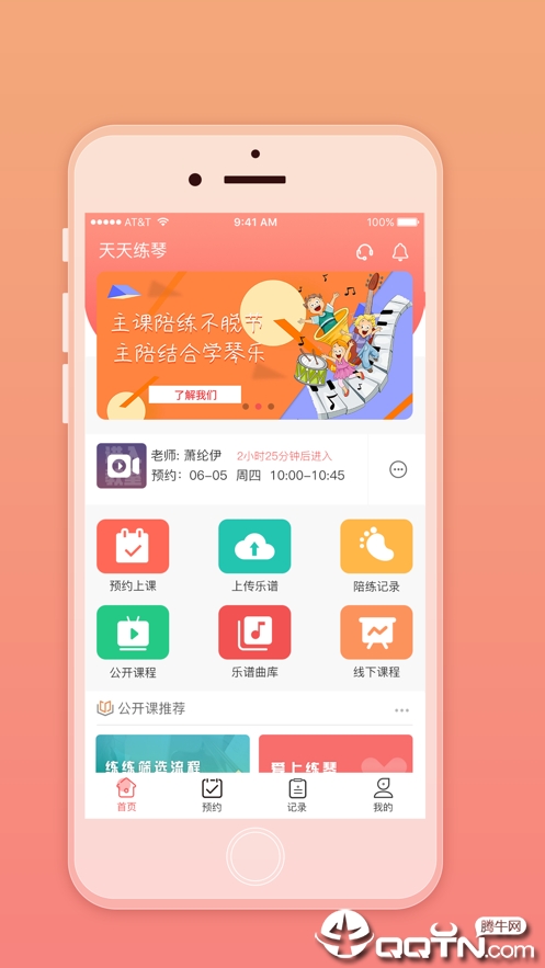 天天练琴