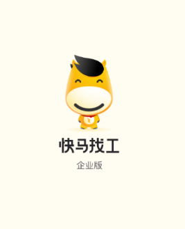快马找工企业版应用