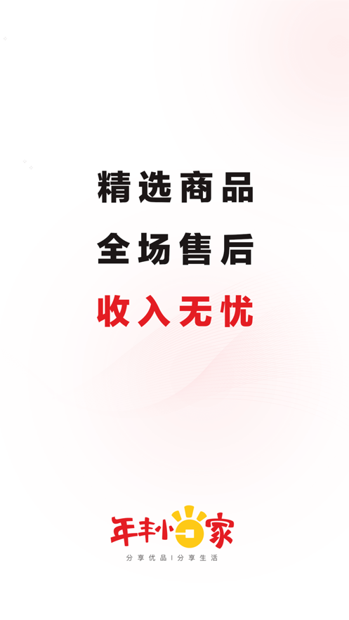 年丰小当家app下载
